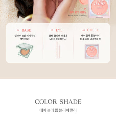 CLIO Air Blur Whip Blush 3g [1+1] - CUTIPOP