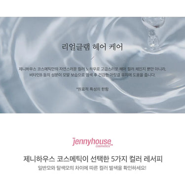 JENNYHOUSE New Salon Code Glam Hair Color [5 Type] - CUTIPOP
