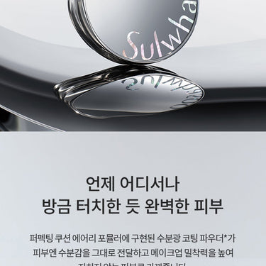 Sulwhasoo Perfecting Cushion Air 15g (SPF50+/PA+++)