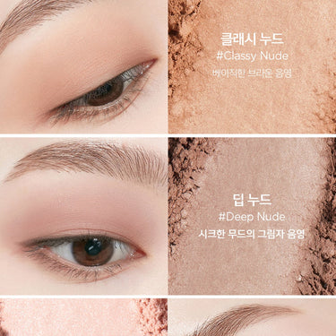 JUNGSAEMMOOL Colorpiece Eye Blender Nude 2.5g - CUTIPOP